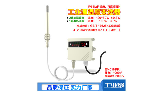蘇州昌辰的溫濕度變送器有什么不一樣？