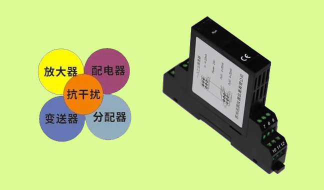 無(wú)源信號(hào)隔離器隔離信號(hào)干擾，更節(jié)省機(jī)柜空間